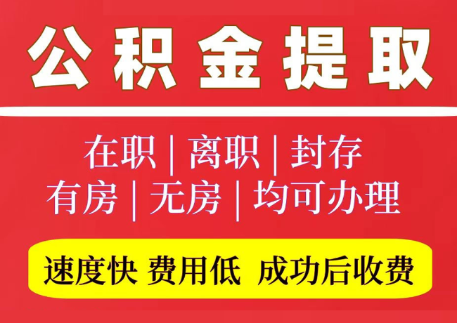 安国国管公积金代提